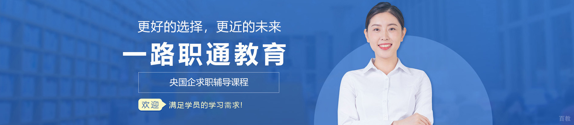 济南一路职通教育