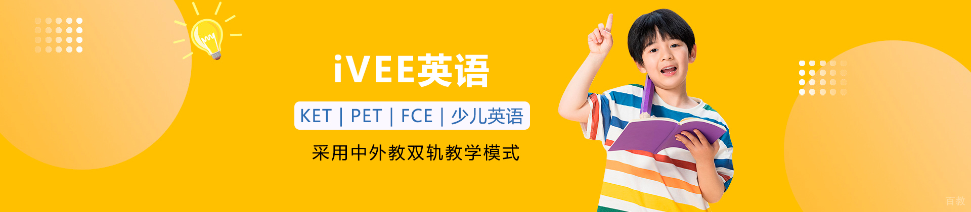广州iVEE英语