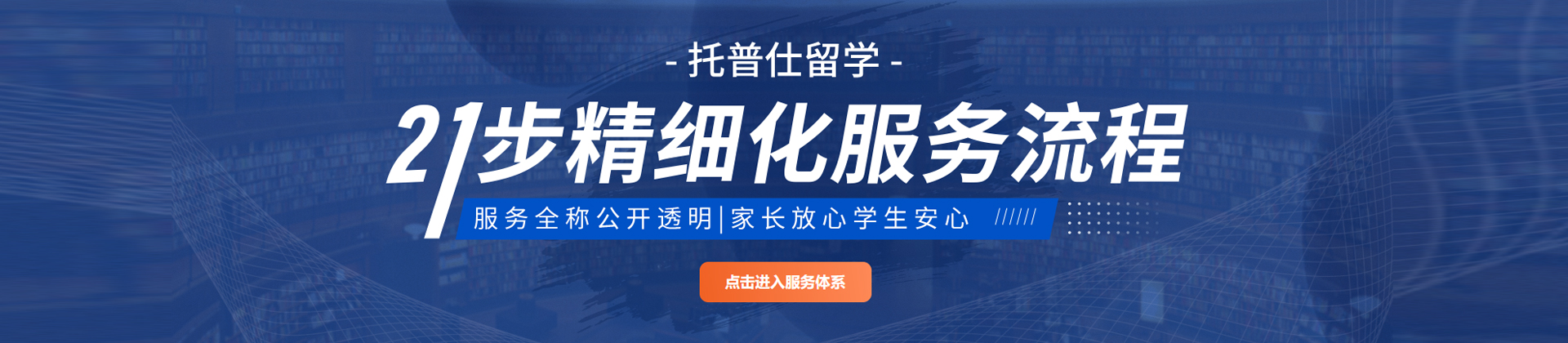 武汉托普仕留学