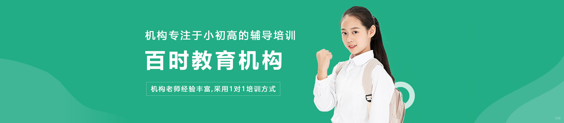 大连百时教育