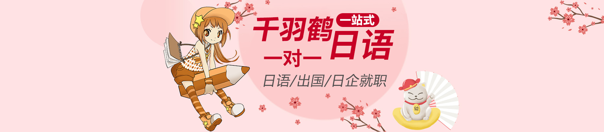 上海千羽鹤日本语