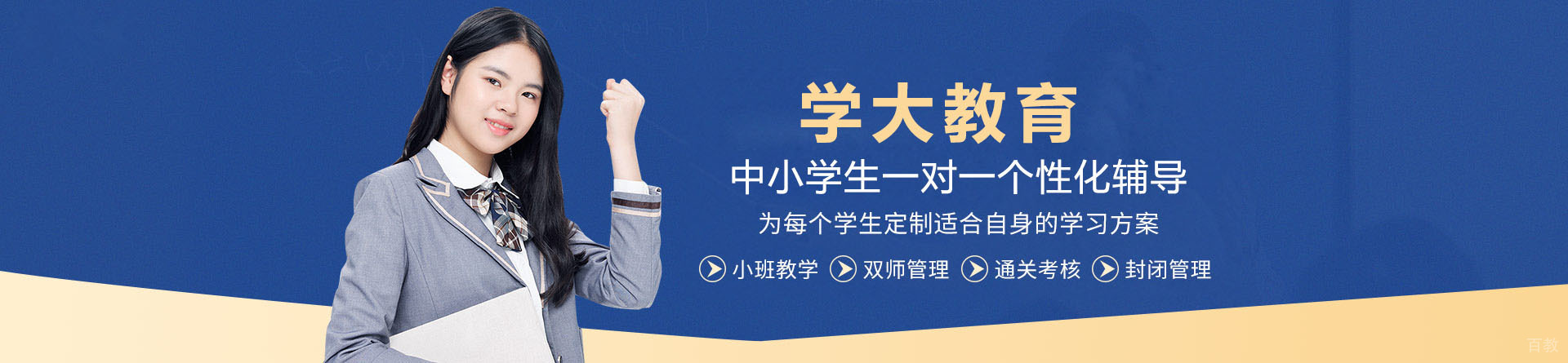 苏州学大教育