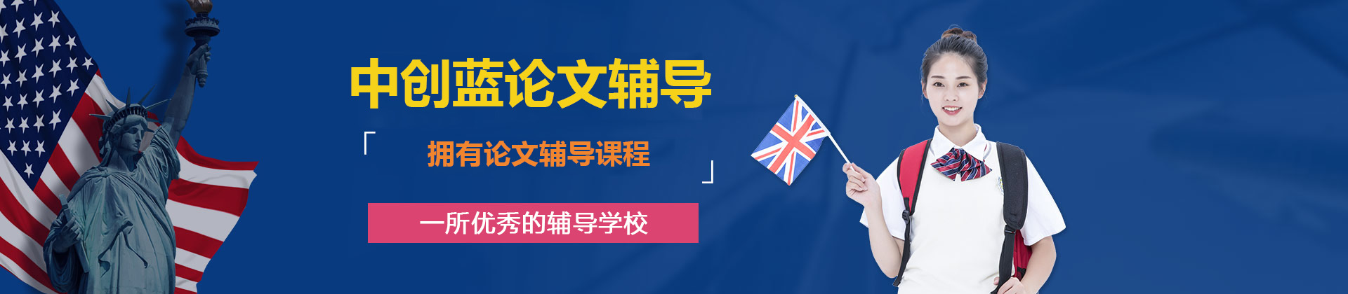 青岛中创蓝论文辅导