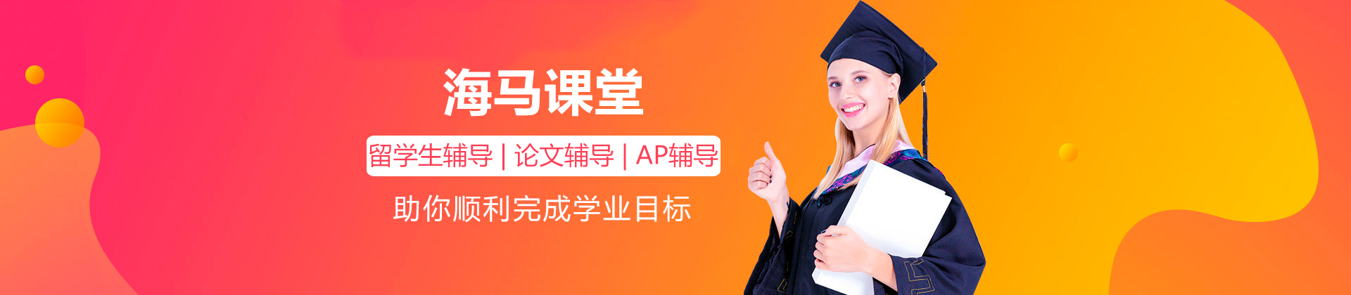 海马课堂