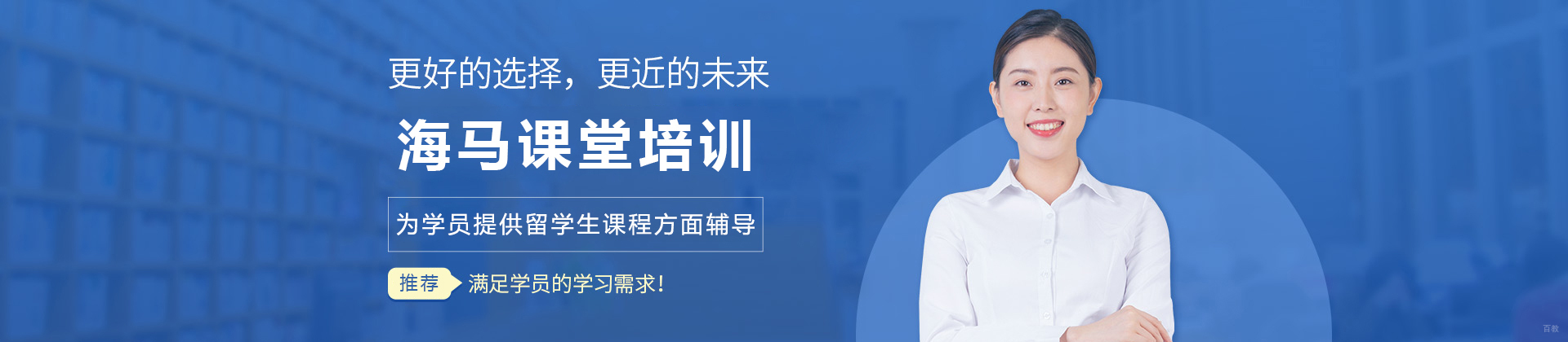 哈尔滨海马课堂