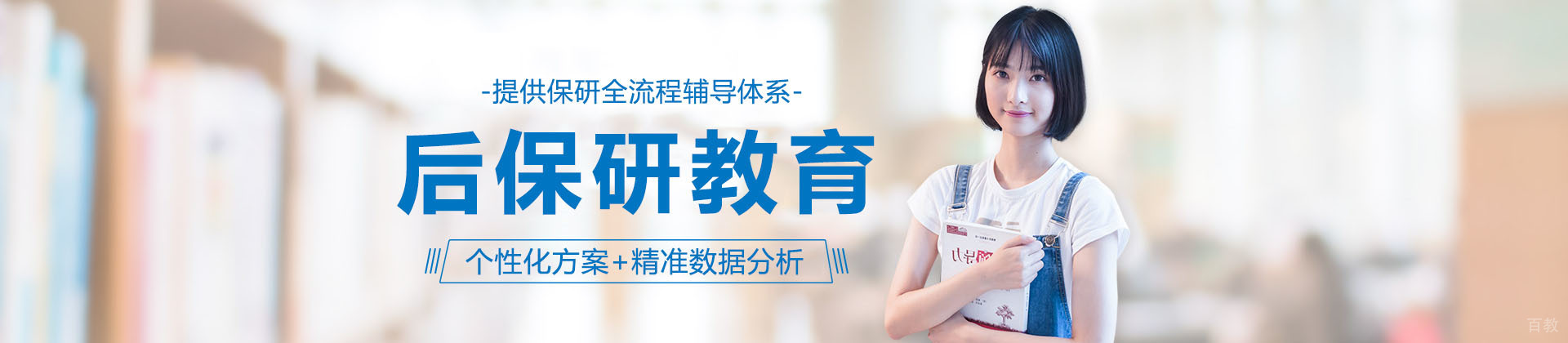 杭州后保研