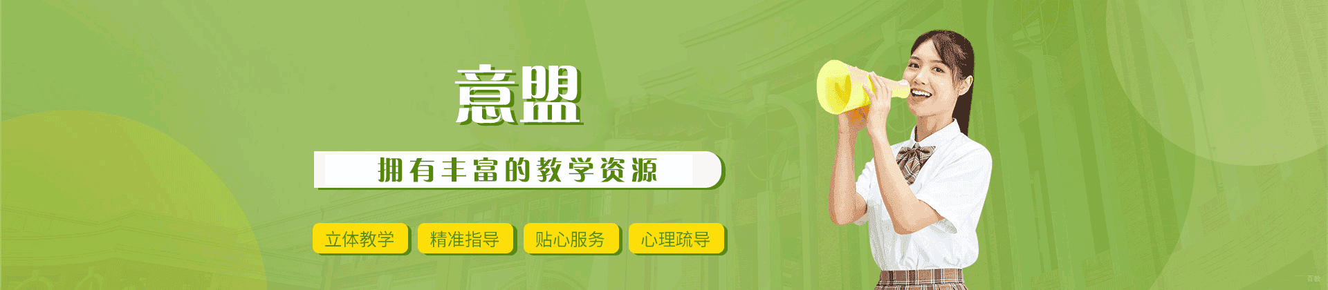 福州意盟