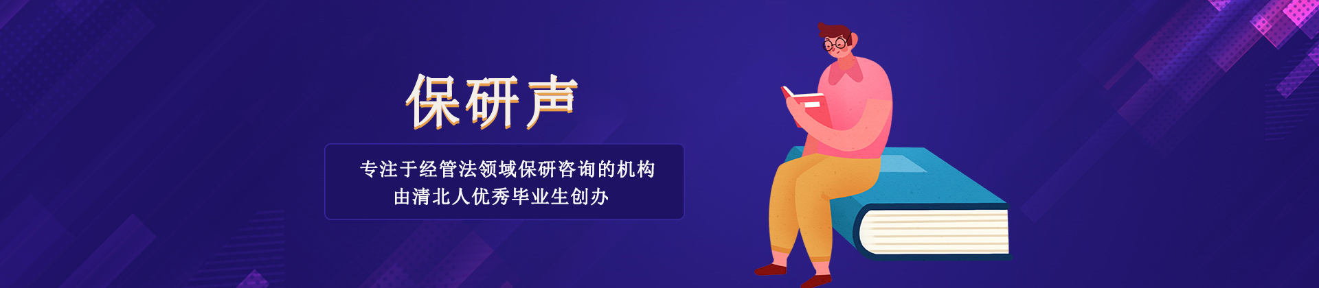 北京保研声