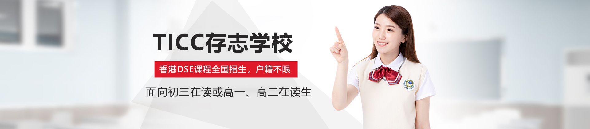 上海TICC存志学校