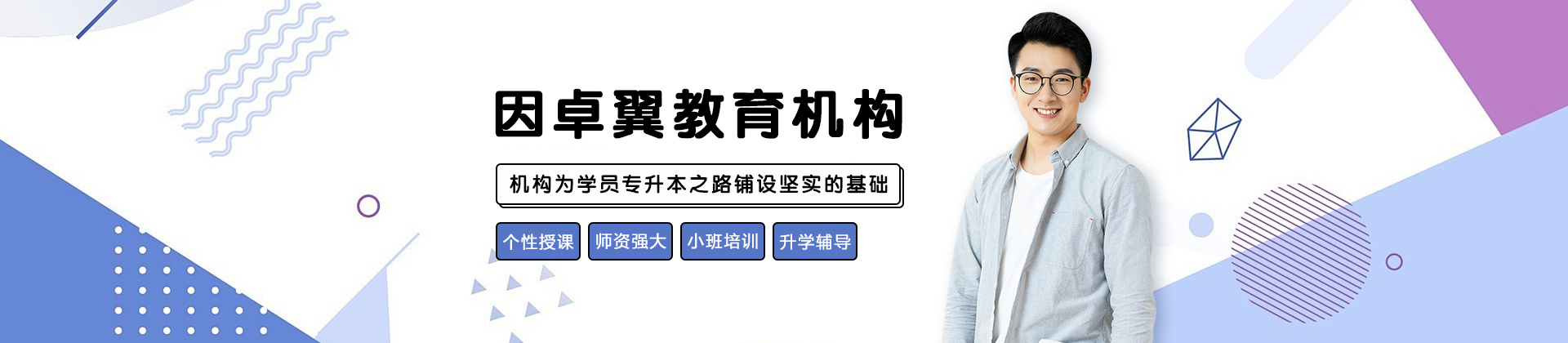 大連因卓翼教育