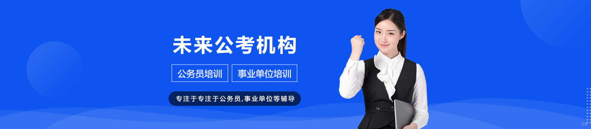 沈阳未来公考