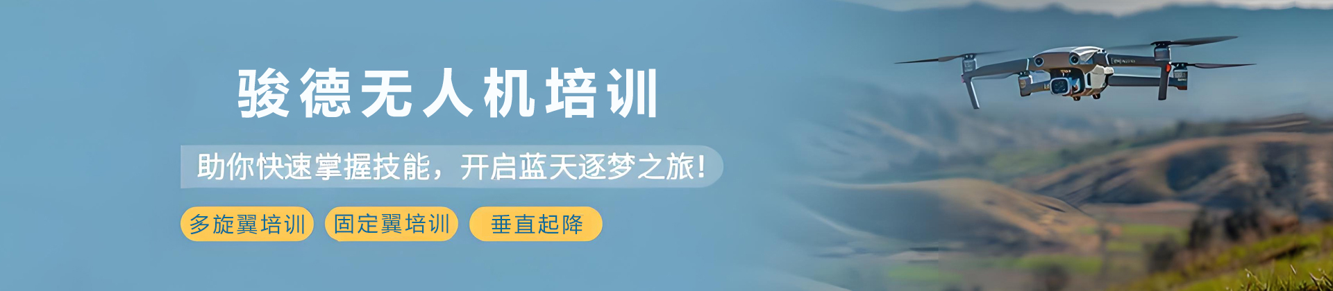 石家庄骏德无人机