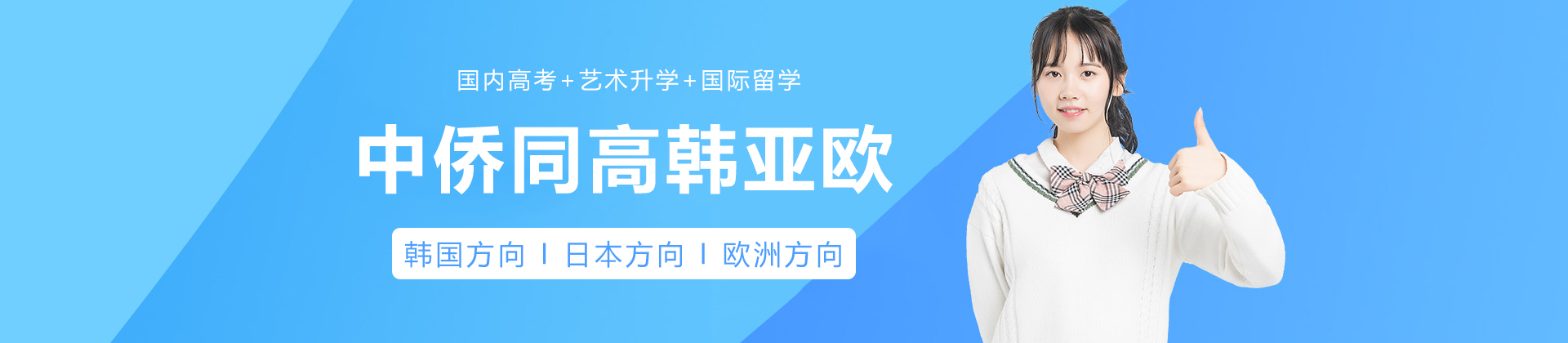 上海中侨同高韩亚欧