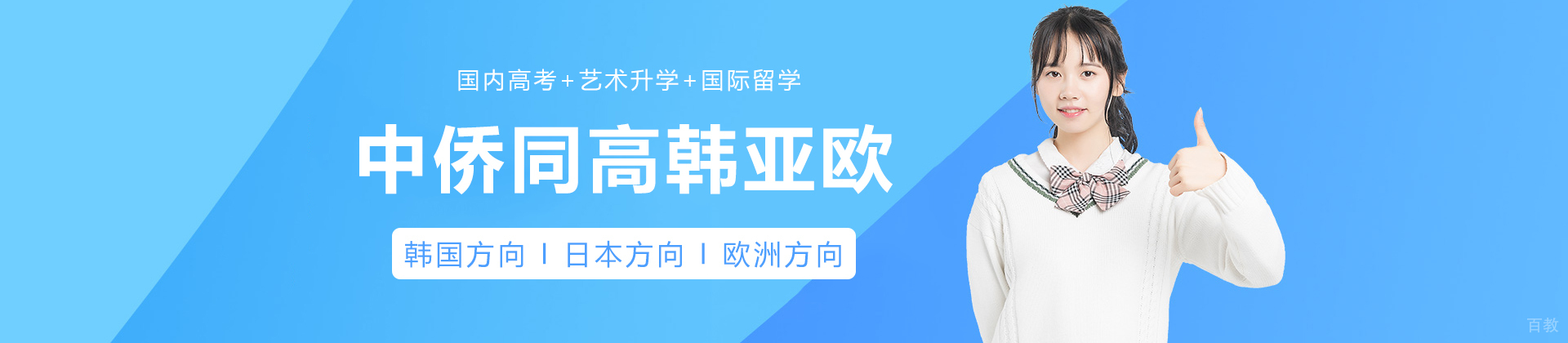 上海中侨同高韩亚欧