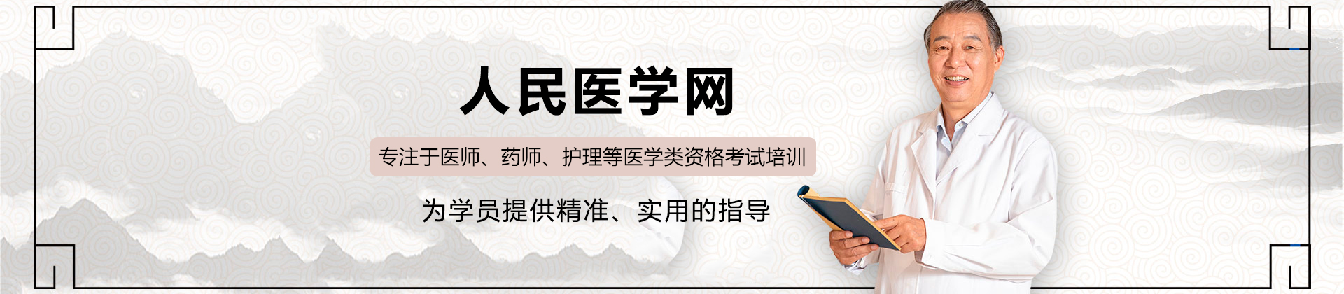 广州人民医学网