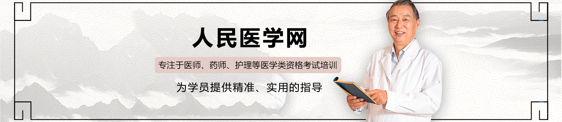 广州人民医学网