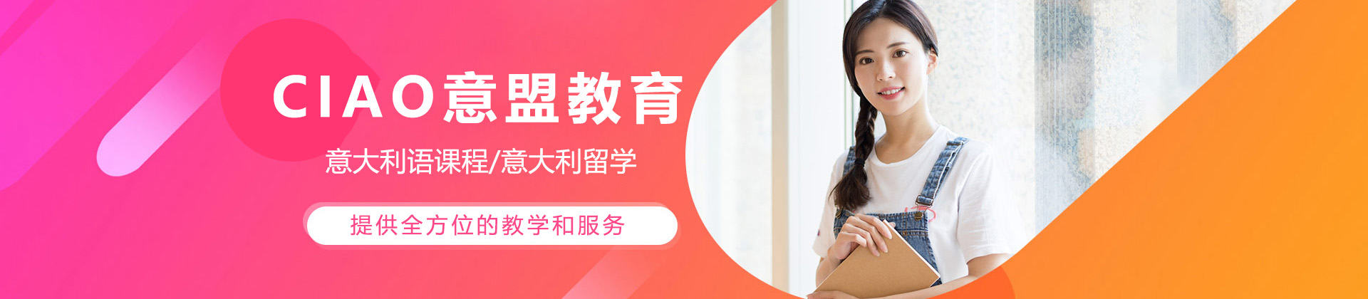 青岛CIAO意盟教育