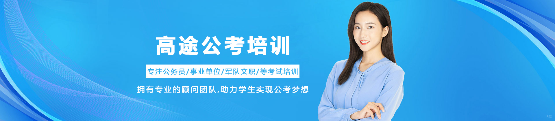 沈阳高途公考