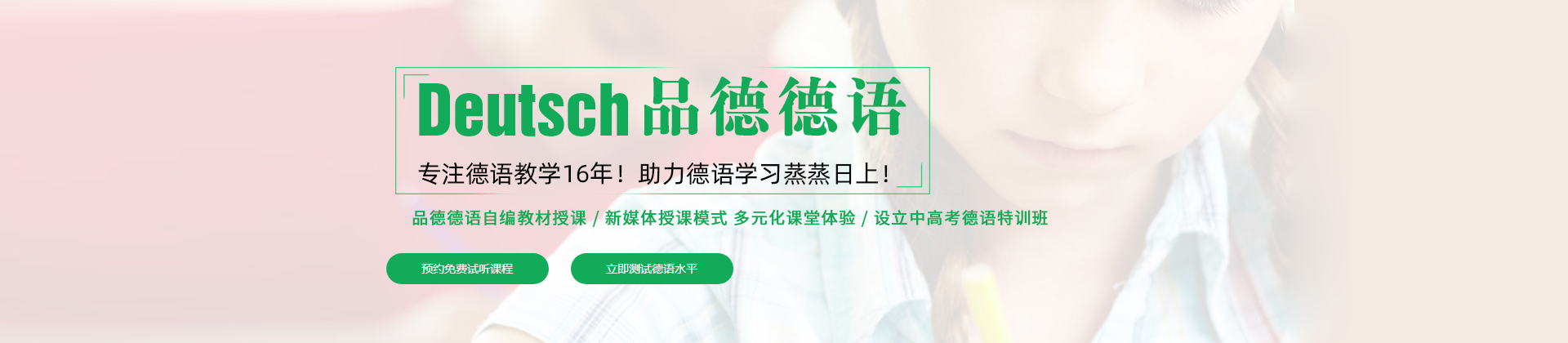 上海品德德语学校