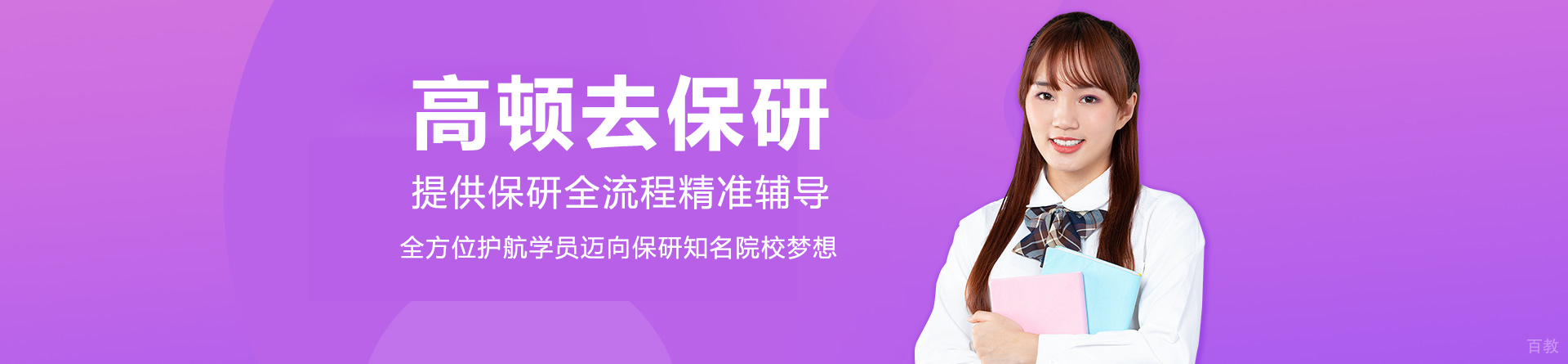 高顿去保研