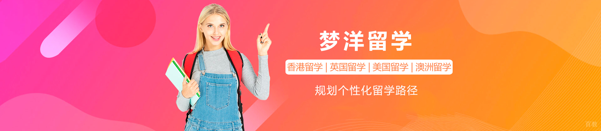 广州梦洋留学