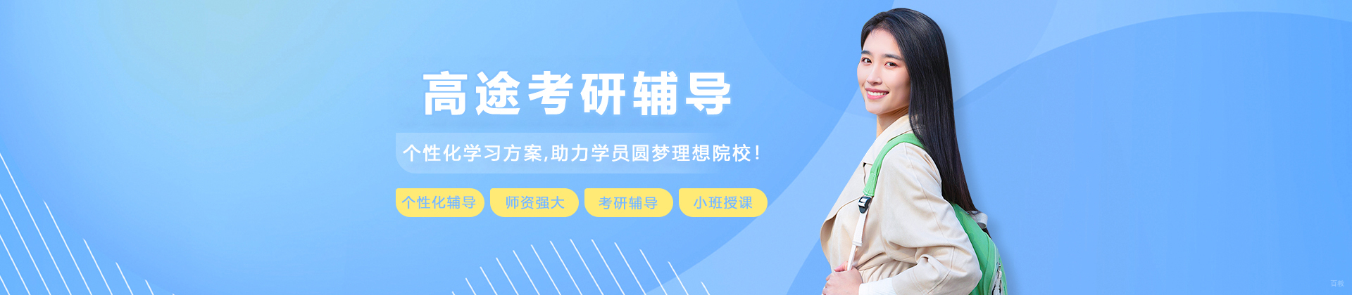呼和浩特高途考研