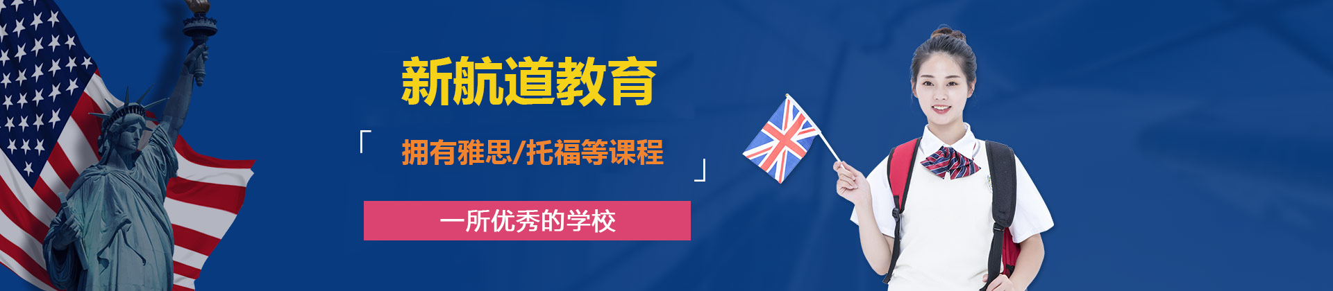 济南新航道教育