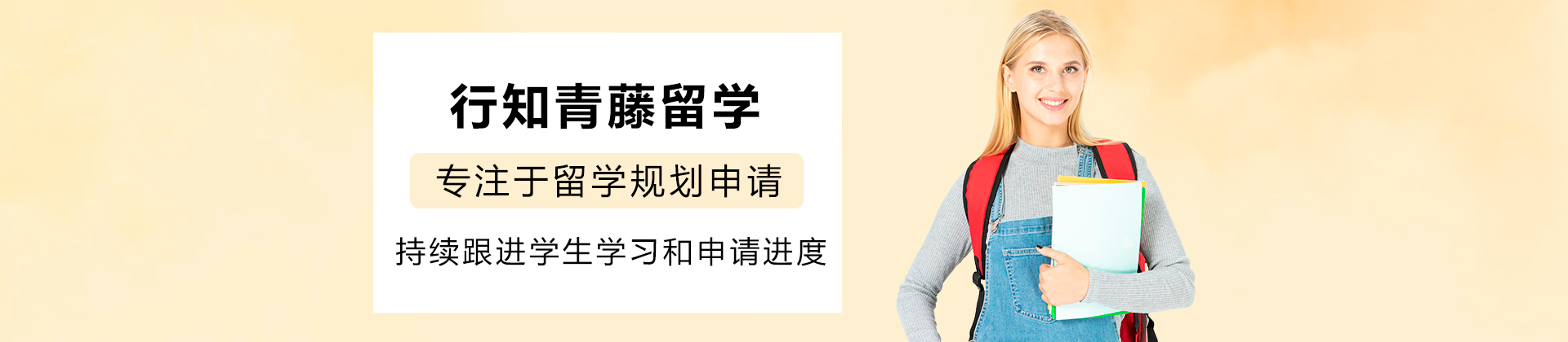 广州行知青藤留学