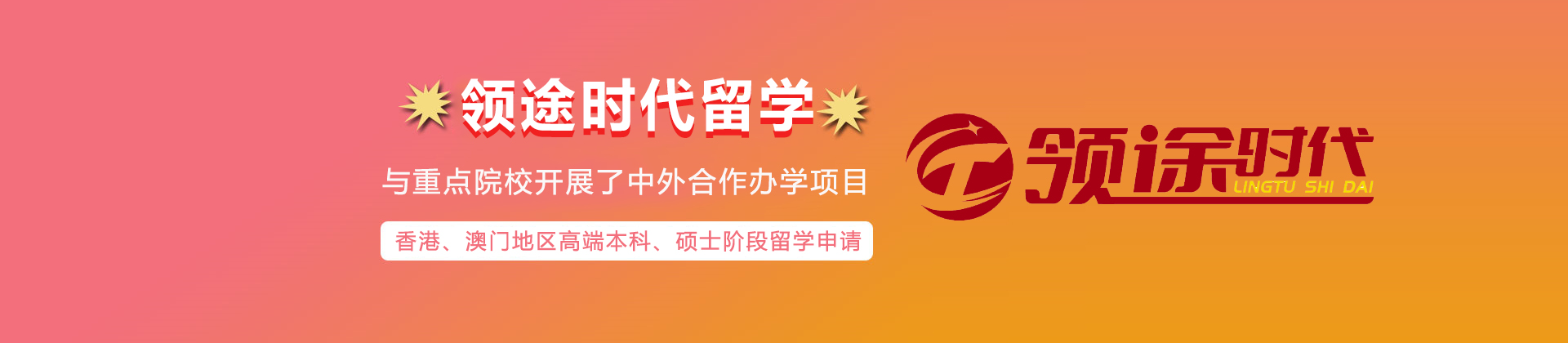 武汉领途时代留学