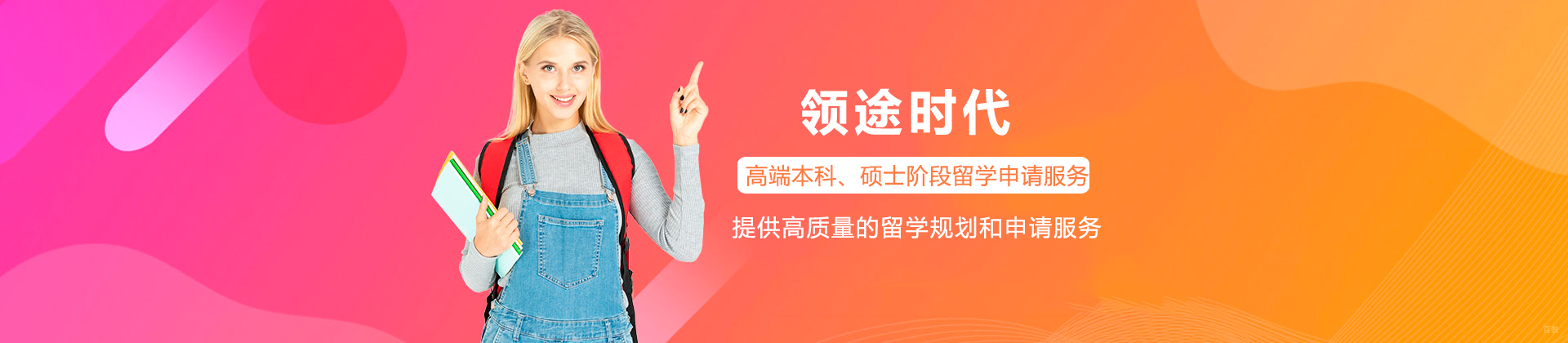 深圳领途时代
