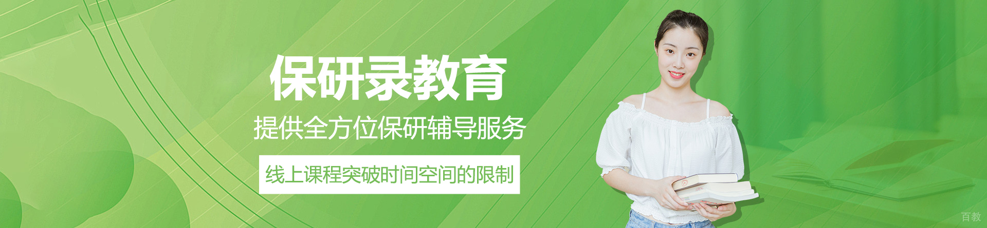 杭州保研录