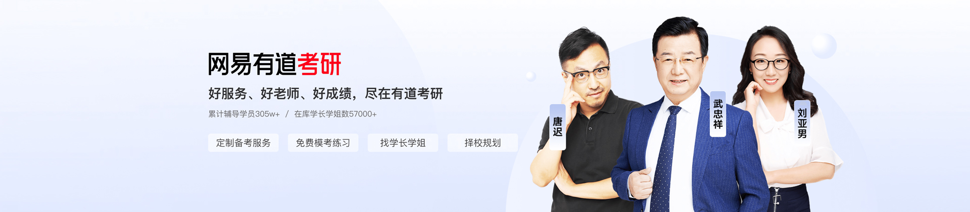 北京网易有道考研