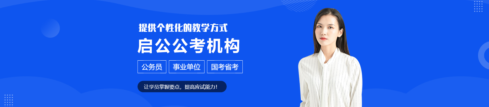 呼和浩特啟公公考