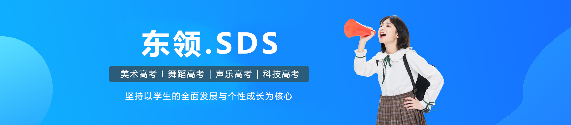 上海东领.SDS