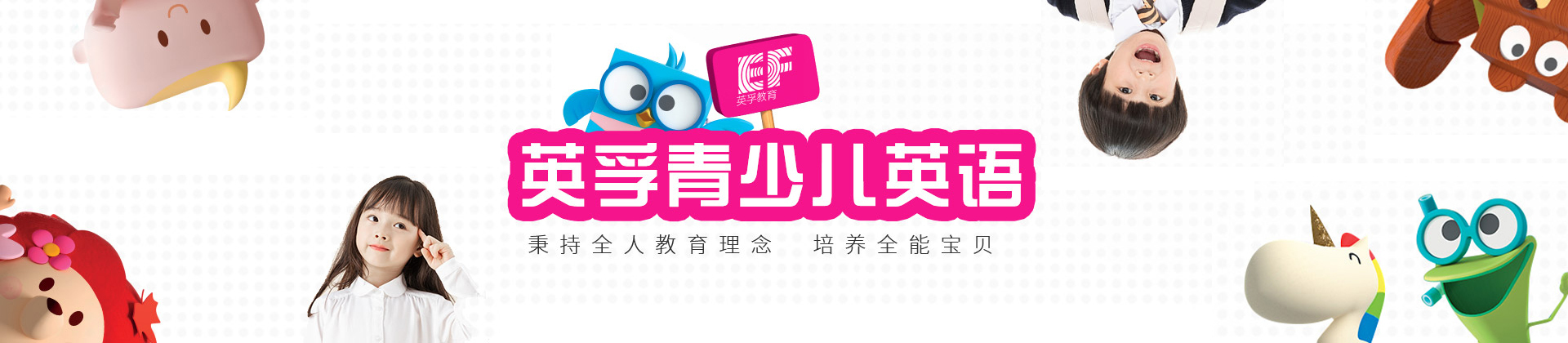 上海英孚教育