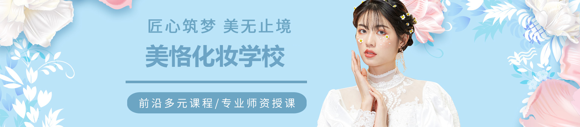 太原美恪化妆学校