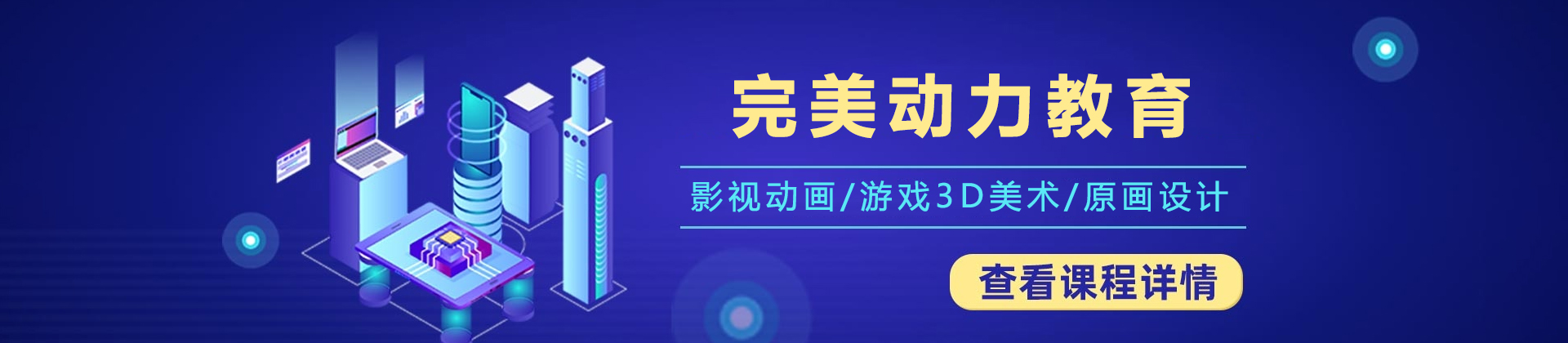 天津完美动力教育