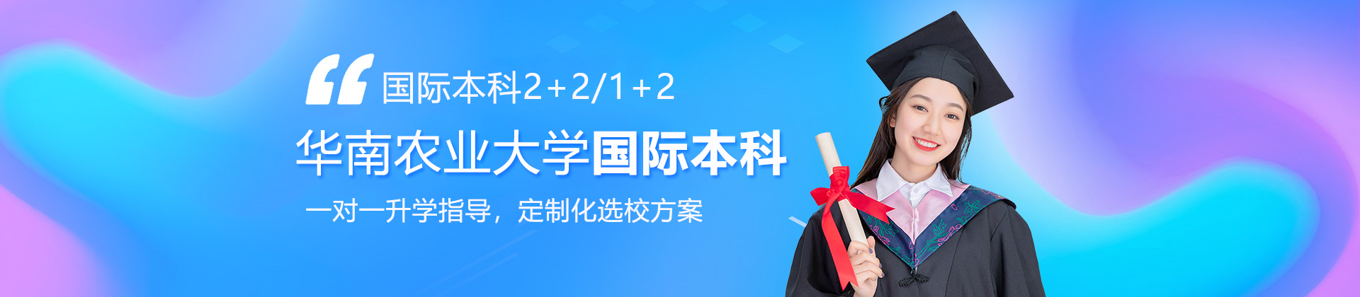 华南农业大学国际本科