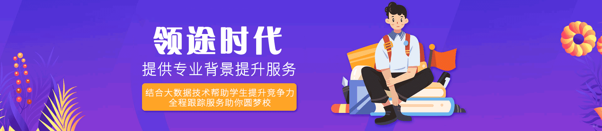 南昌领途时代