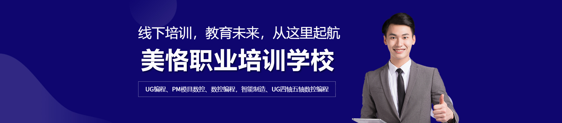 北京美恪职业培训学校