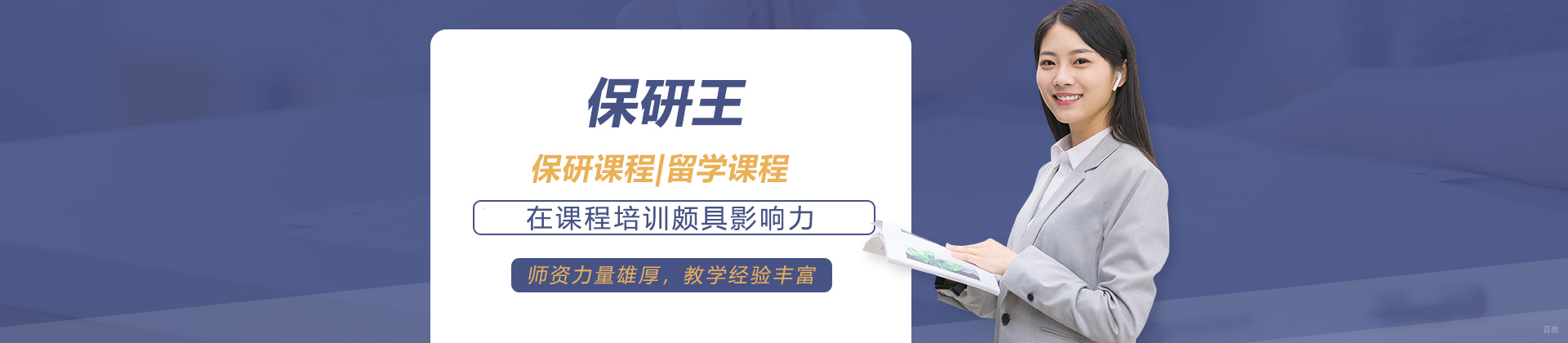 青岛保研王