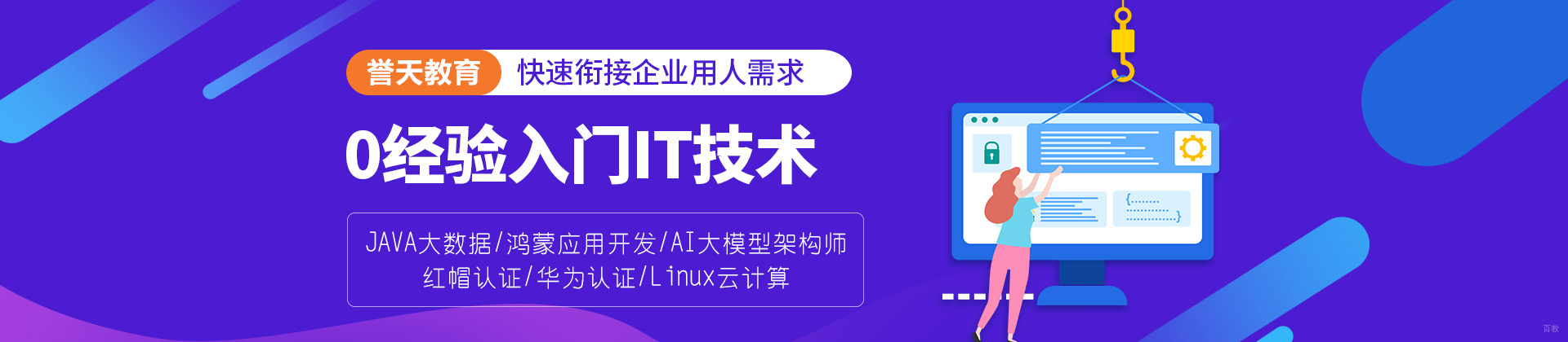 誉天教育