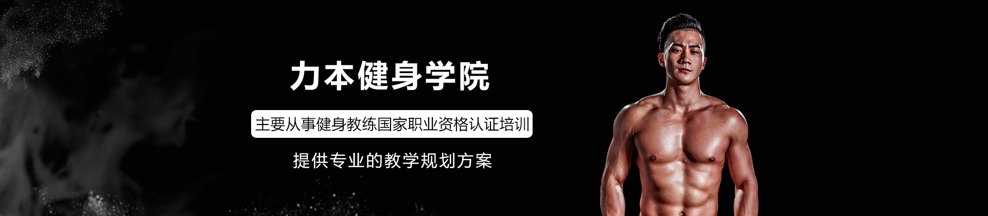深圳力本健身学院
