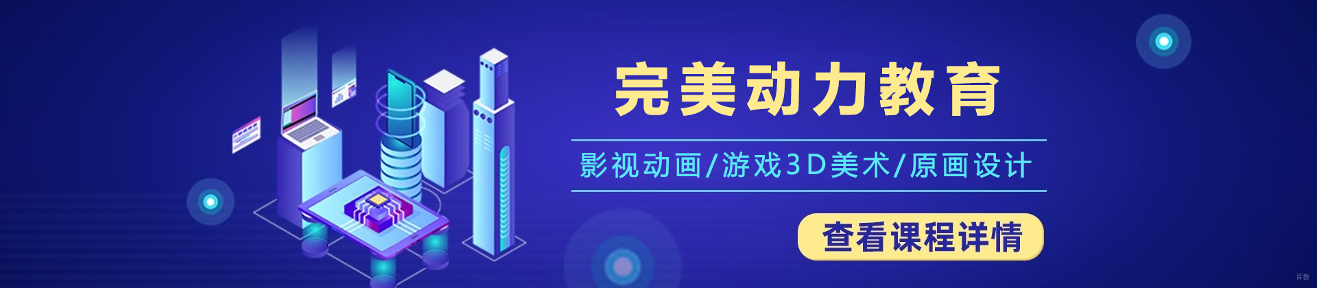石家庄完美动力教育