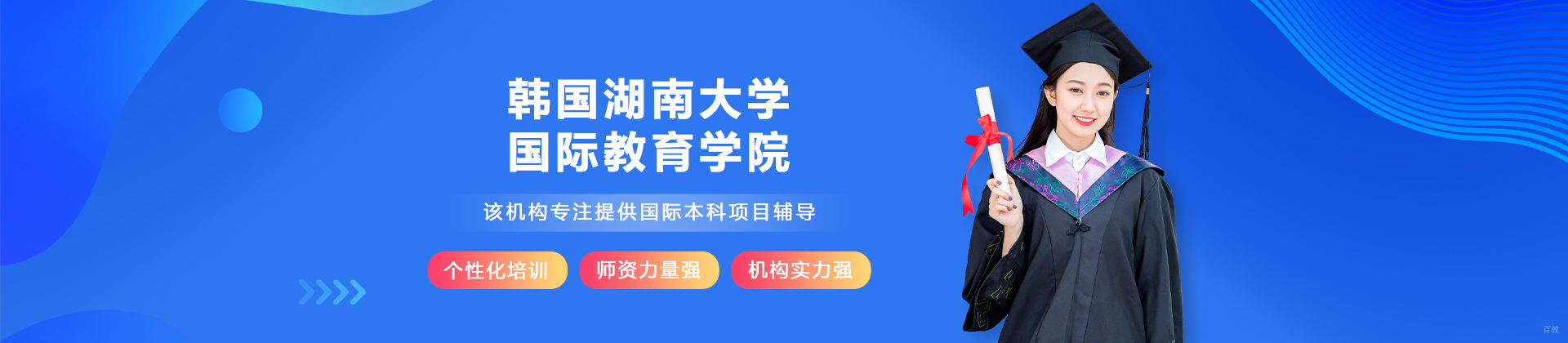 韩国湖南大学国际教育学院