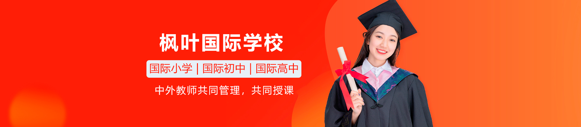 深圳枫叶国际学校