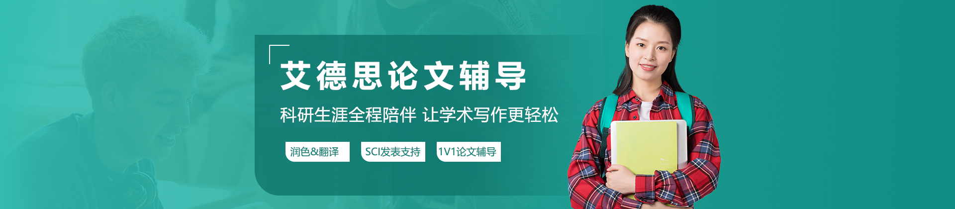 上海艾德思教育