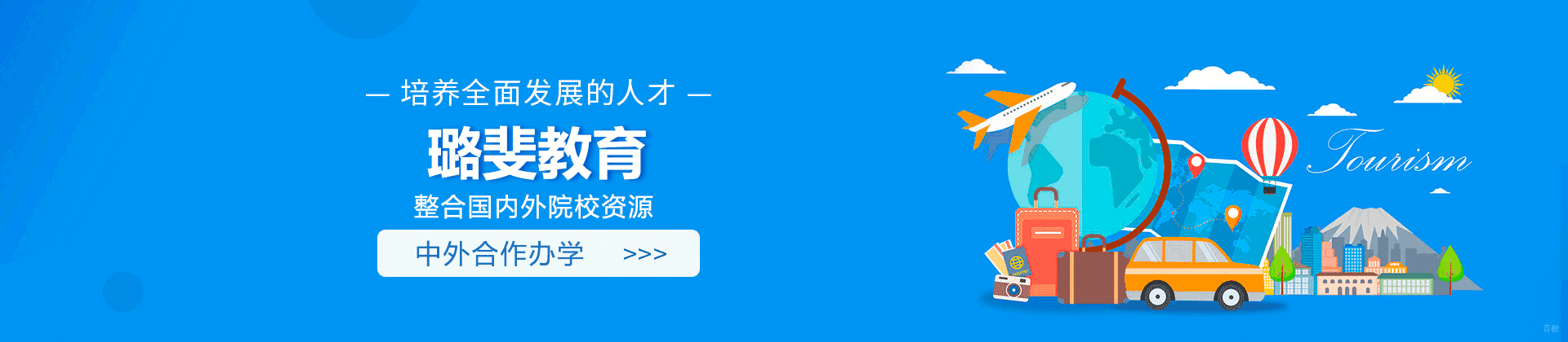 福州璐斐教育