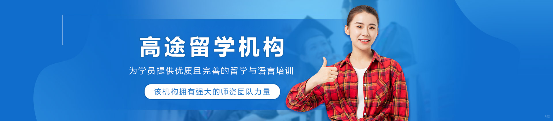 天津高途留学