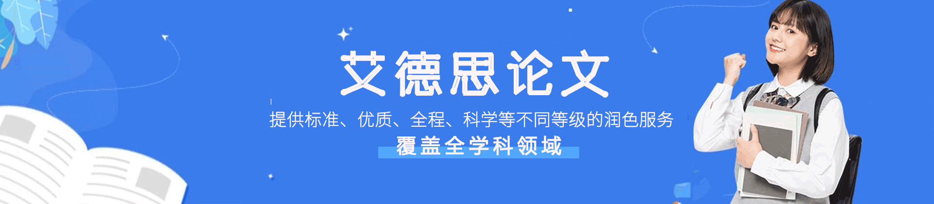 西安艾德思论文